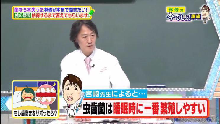 林修の今でしょ 講座 歯の疑問 さいたま市北区 宮原町 日進町 歯医者 雙葉デンタルクリニック